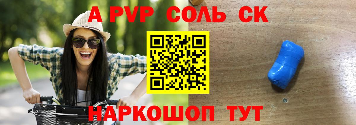 Киреевск  Alpha PVP кристаллы  Вход с VPN  А ПВП СК 