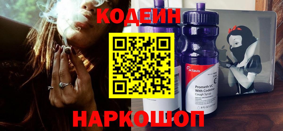 продажа наркотиков  Вход с VPN  Киреевск  Кодеин напиток Lean (лин) 