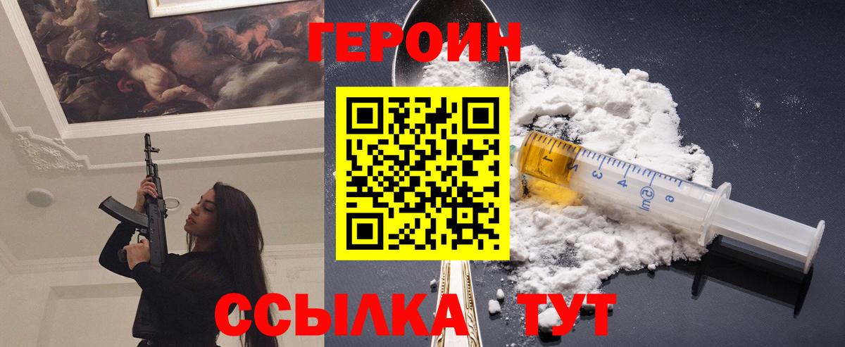 ГЕРОИН хмурый Киреевск