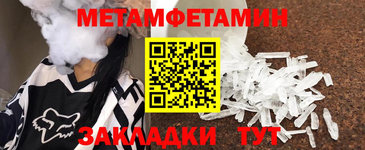 МЕТАМФЕТАМИН Methamphetamine  Вход с VPN  Киреевск 